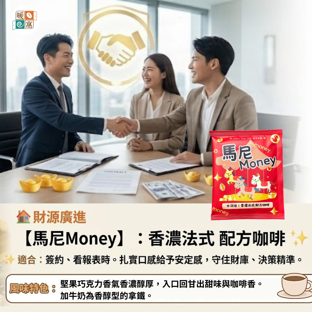 【職場開運術】好運濾掛咖啡組 (12入 /40入) 暖窩咖啡