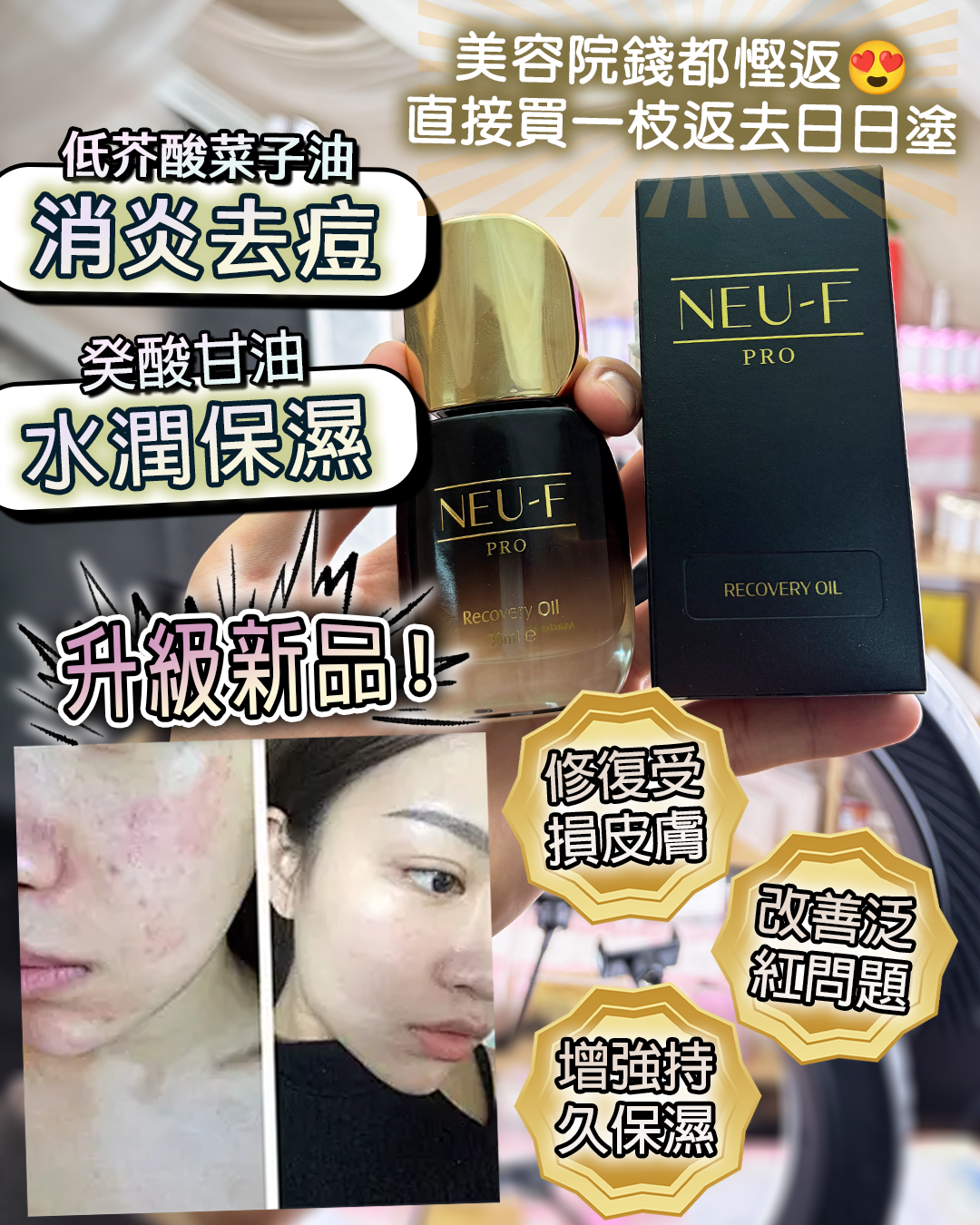 0309BB04-護膚品SKC-Recovery Oil（A4）