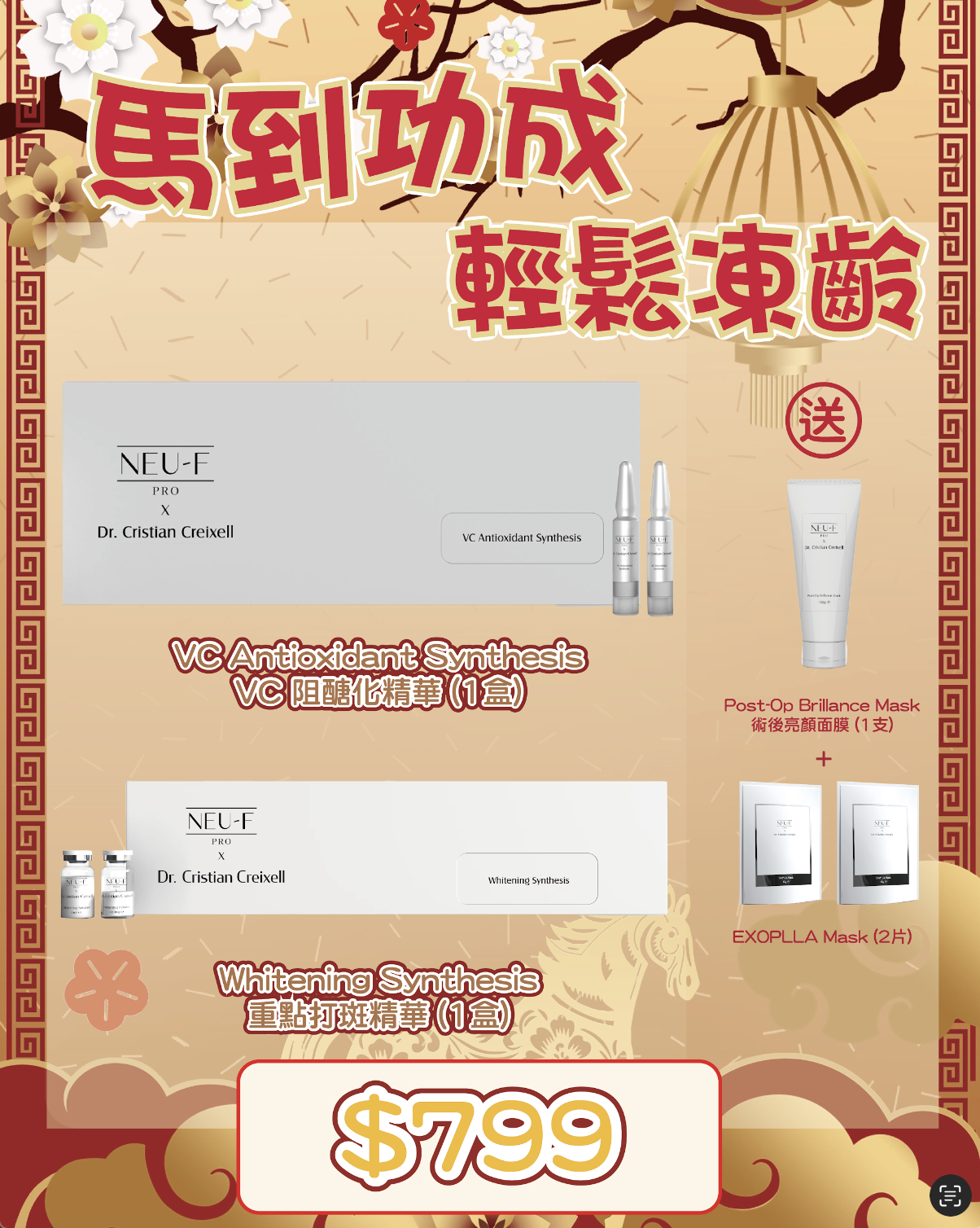 0309BB17-護膚品SKC-Neu-F X Dr. Cristian Creixell  VC Antioxidant Synthesis +Neu-F X Dr. Cristian Creixell Whitening Synthesis送Neu-F X Dr. Cristian Creixell Post-Op Brillance Mask+Neu-F ProEXOPLLA Mask 2片（A17）
