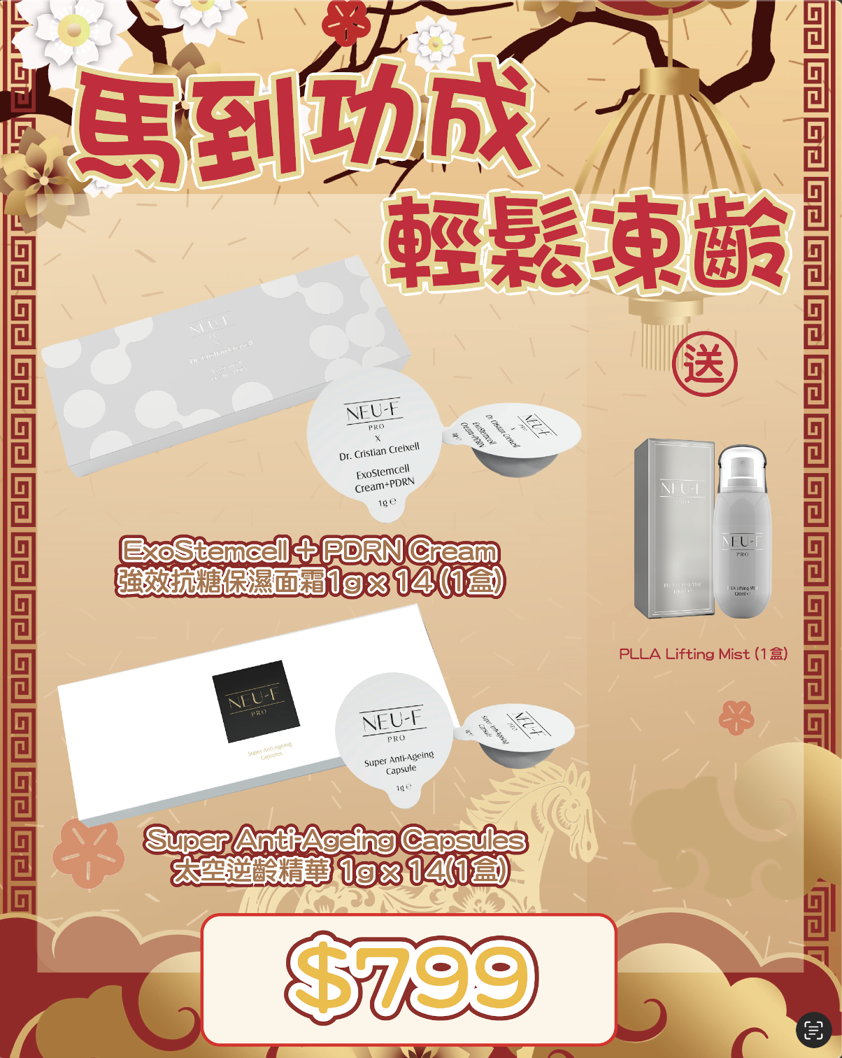 0309BB16-護膚品SKC-ExoStemcell + PDRN Cream 強效抗糖保濕面霜1g x 14+Super Anti-aging Capsule [送PLLA Lifting Mist (1盒)]（A16）
