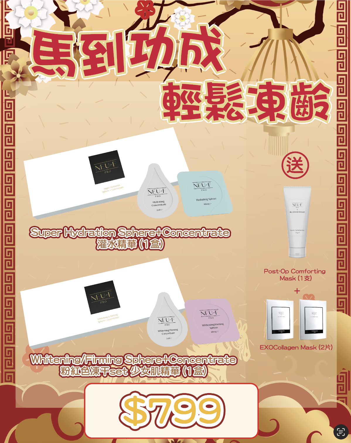 0309BB18-護膚品SKC-Super Hydration Sphere+Concentrate +Whitening/Firming Sphere+Concentrate送Neu-F X Dr. Cristian Creixell Post-Op Comforting Mask +EXOCollagen Mask 2片（A18）