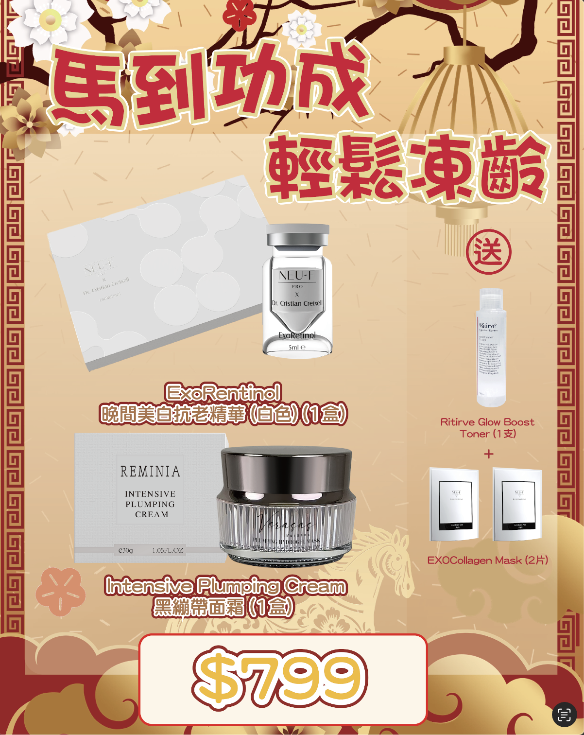 0309BB19-護膚品SKC-ExoRentinol 晚間美白抗老精華 (白色）6枝 +Intensive Plumping Cream 黑蹦帶面霜 送 [Ritirve Glow Boost Toner 1件] + [EXOCollagen Mask 2片]（A19）