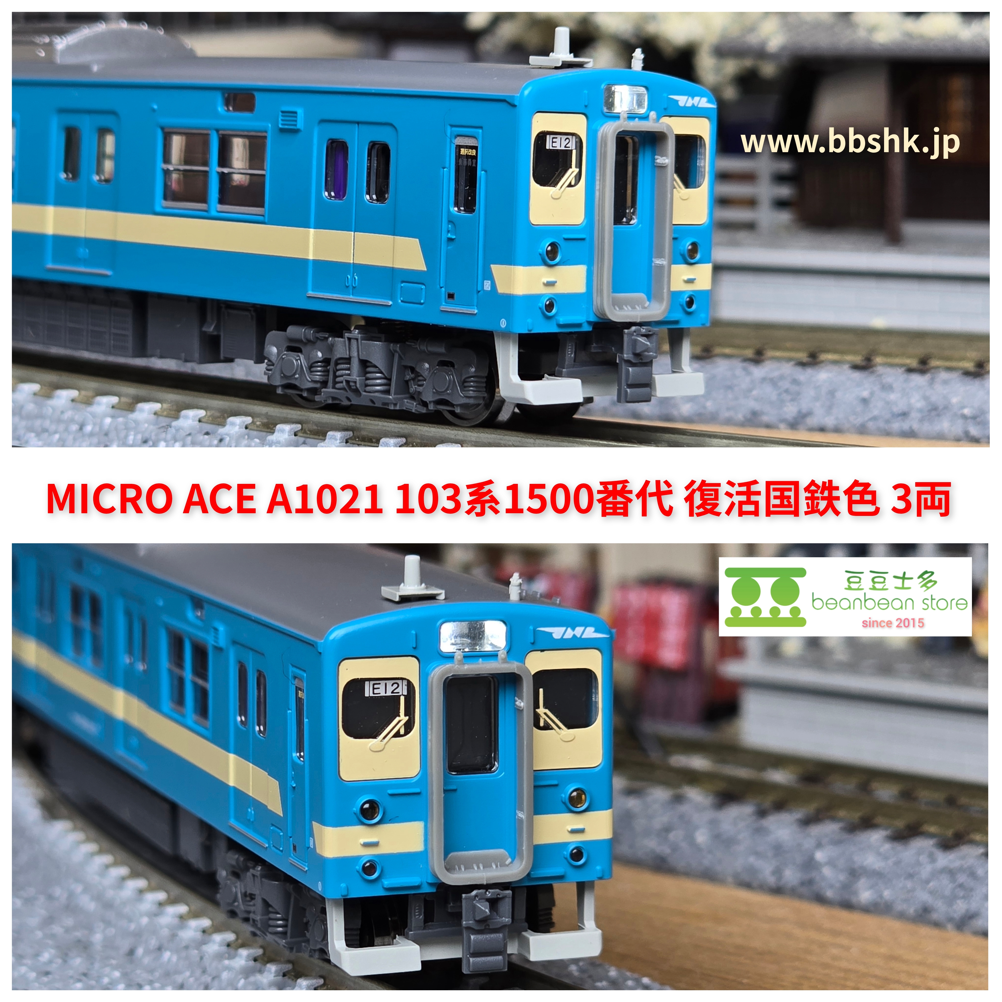 MICRO ACE A1021 103系1500番代復活国鉄色3両