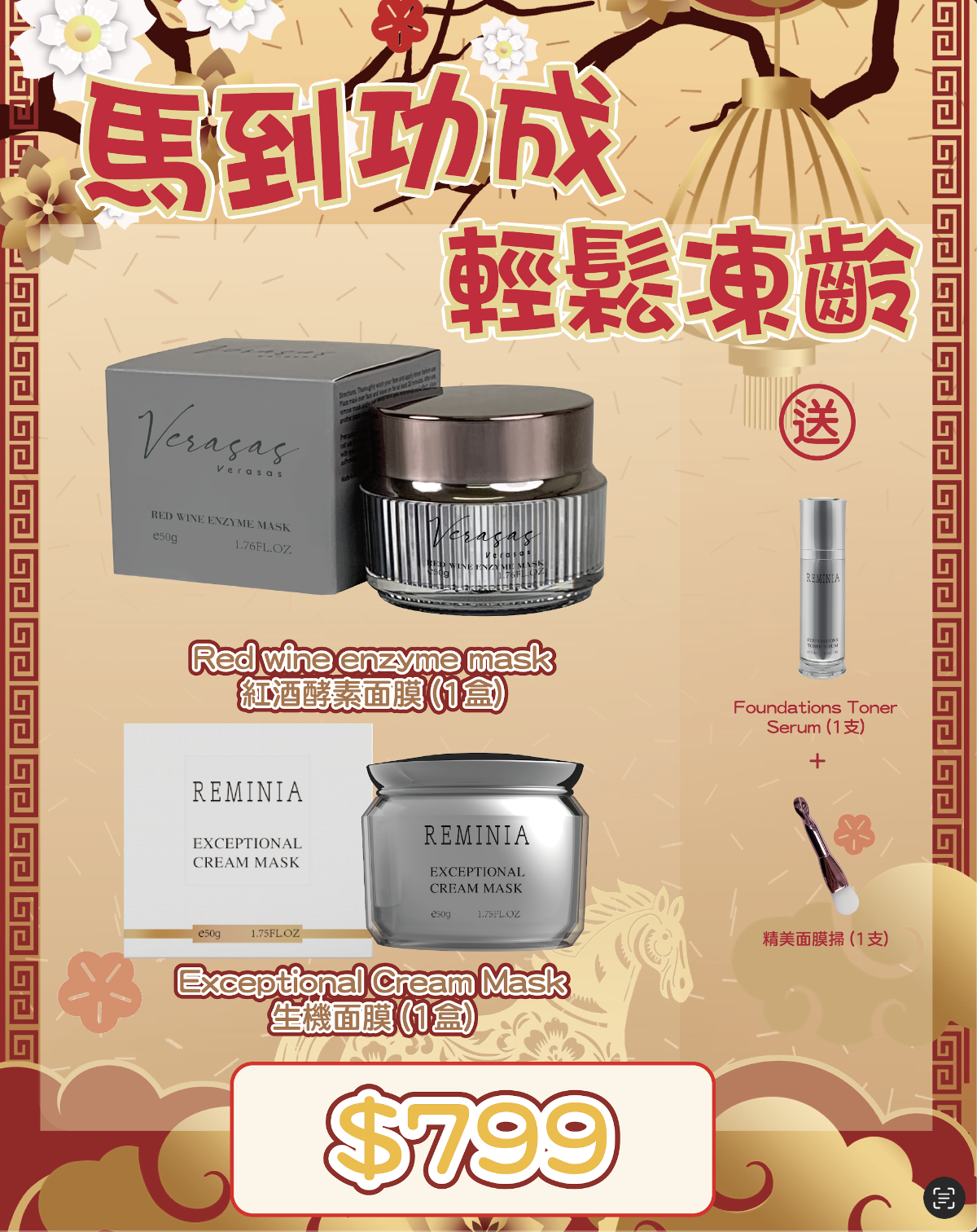 0309BB20-護膚品SKC-Verasas Red wine enzyme mask [1件] +Reminia Exceptional Cream Mask [1件]  送Foundations Toner Serum [1件] +精美面膜掃 [1件]（A20）