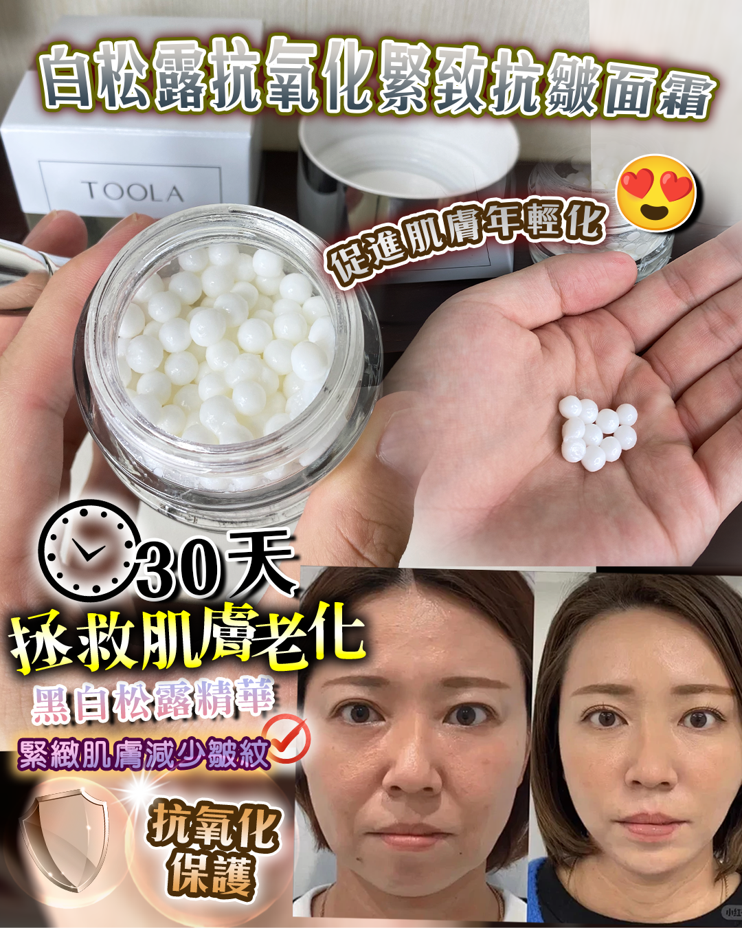0309BB23-護膚品SKC-Amour Pearl 3盒送Amour Pearl（第一批次）1盒+ToolaLuminique Serum 1枝（A23）