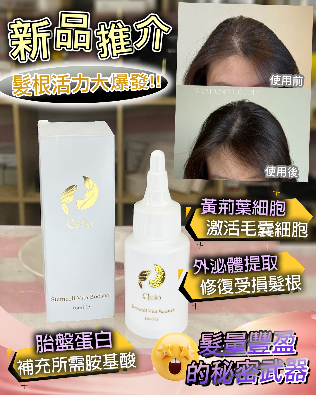 0309BB30-護膚品SKC-Activating Scalp Oil 50ml +Stemcell Vita Booster 50ml送Random Mask 10片（A30）