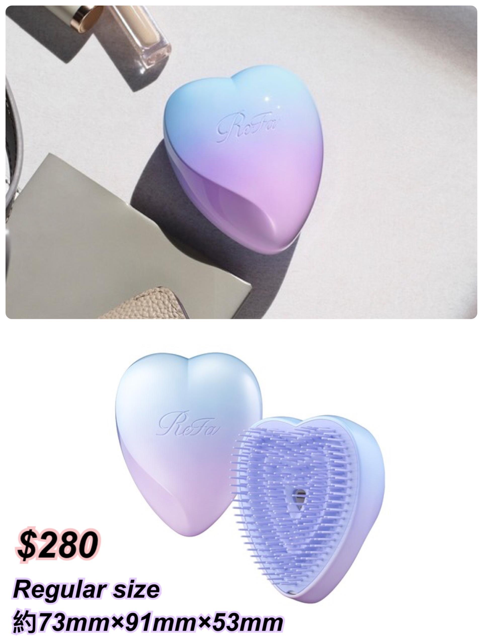 260309 Refa x 聯乘限定心形梳/藍紫拼色