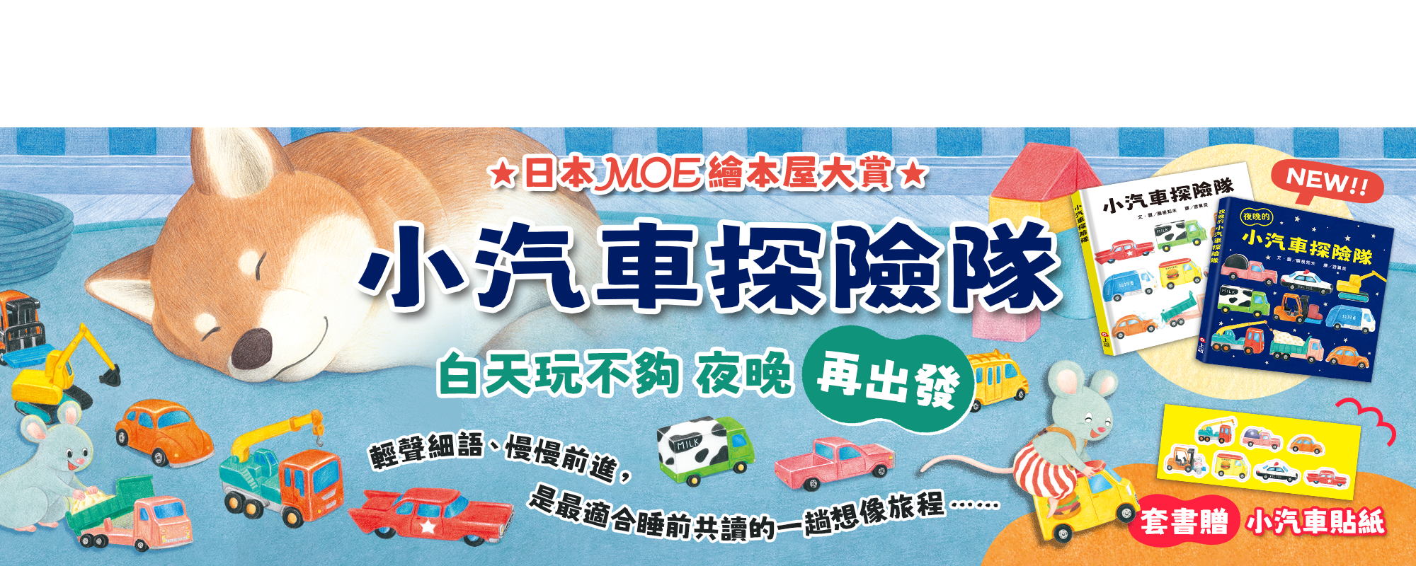 夜晚的小汽車探險隊