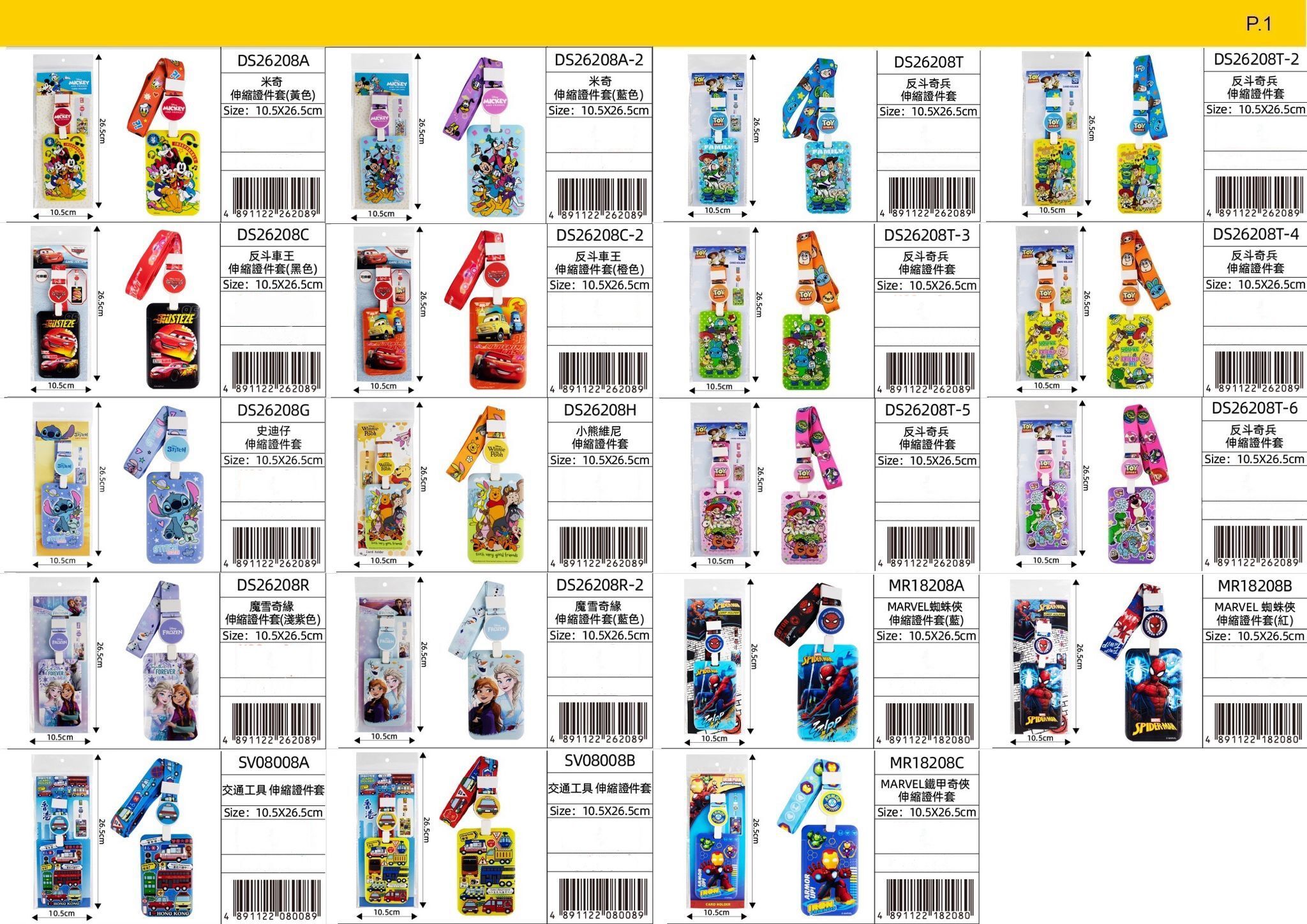 香港Disney交通工具伸縮證件套