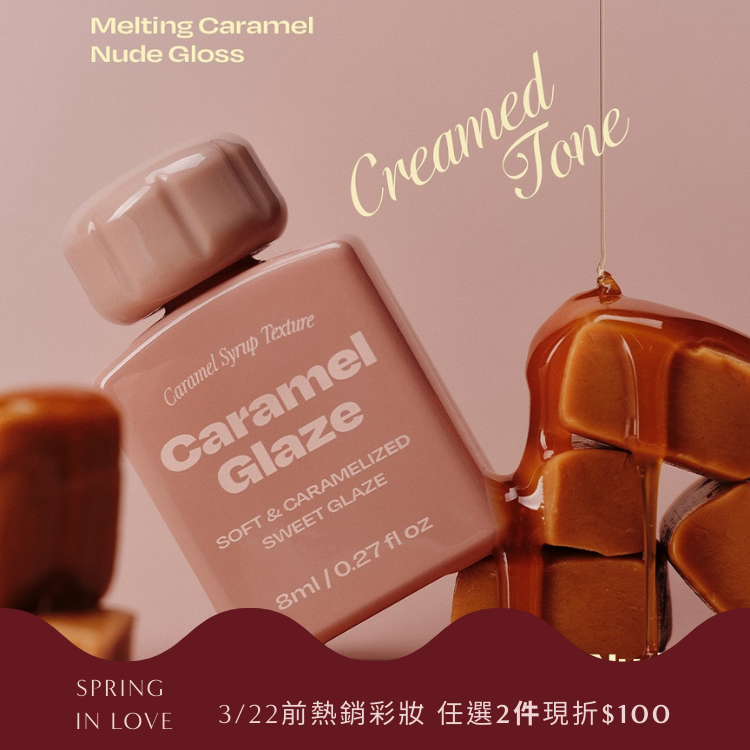 焦糖唇欲光養唇蜜 8ml - alternativestereo