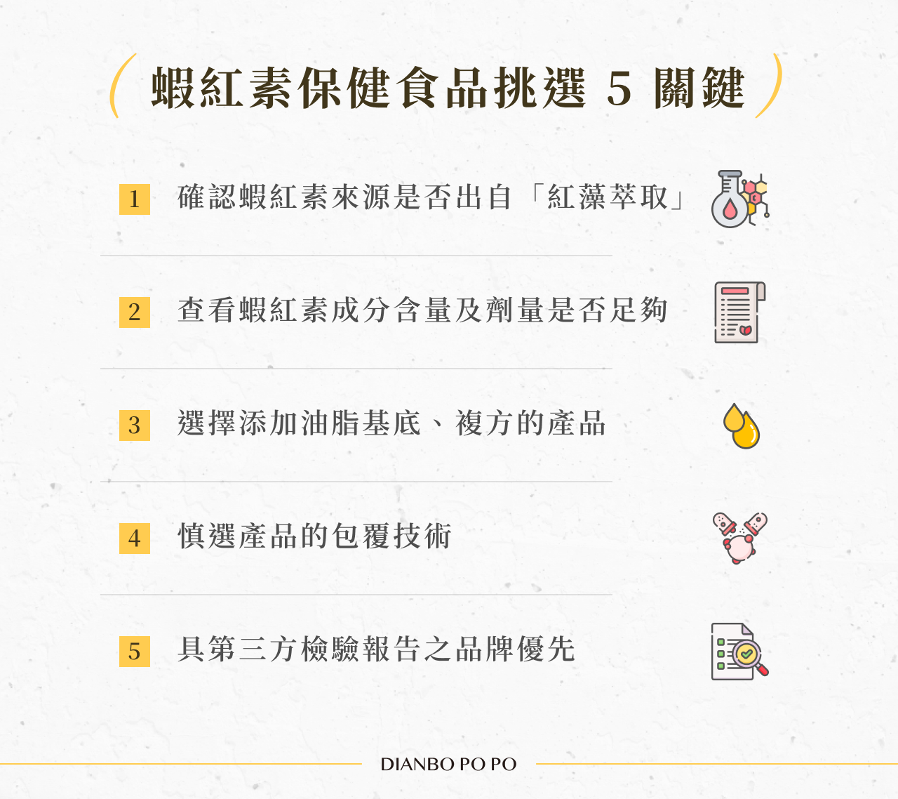 蝦紅素保健食品挑選 5 關鍵