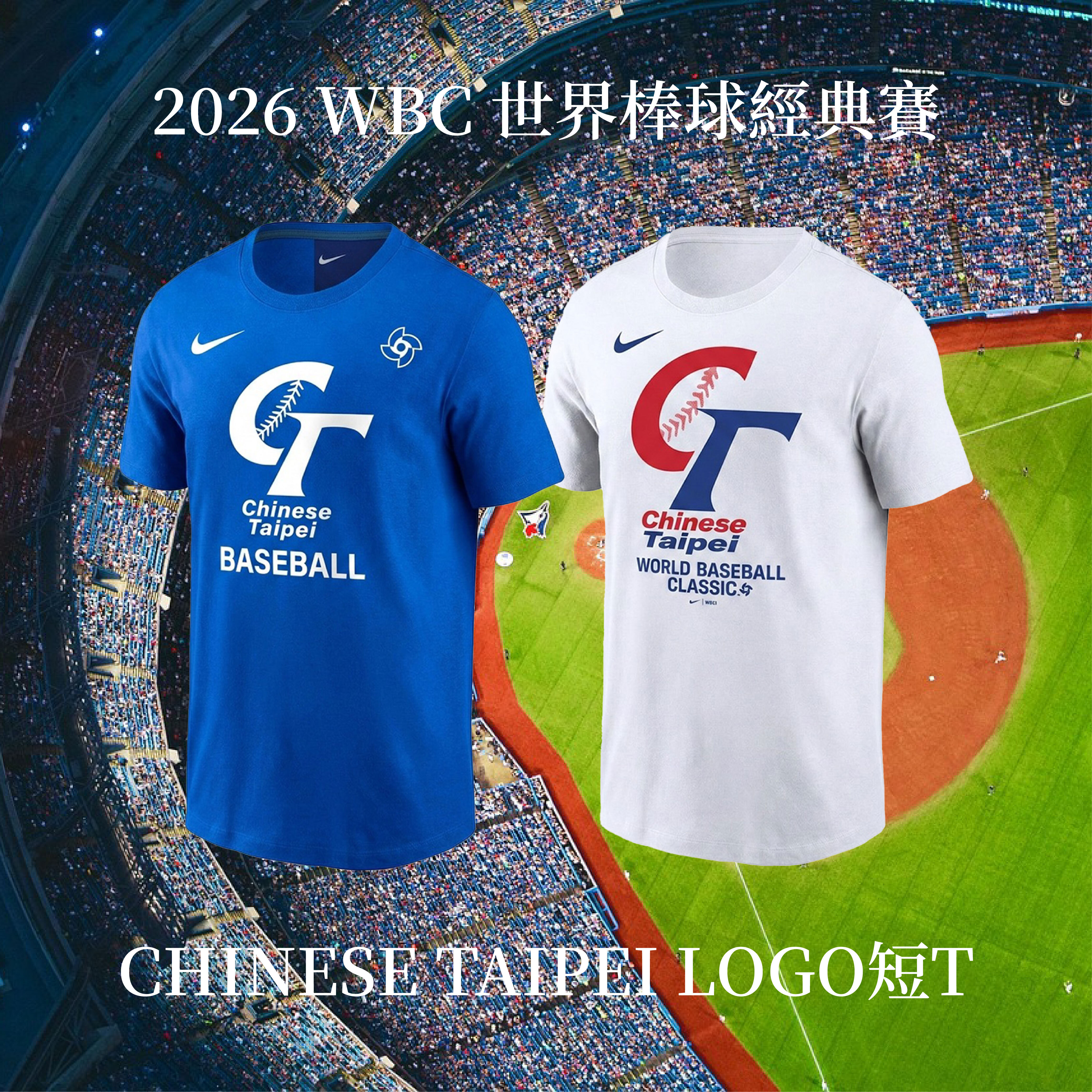 NIKE CHINESE TAIPEI LOGO 短T 短袖 T恤 藍 白 棒球 職棒 中華隊 2026 WBC 世界棒球經典賽 034J-4EW-WBF-BNK NJFD-10A-WBF-M53