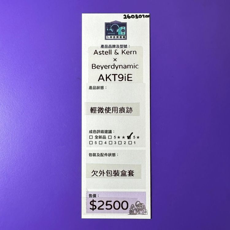 [中古買賣場] Astell & Kern x Beyerdynamic AKT9iE 入耳式耳機