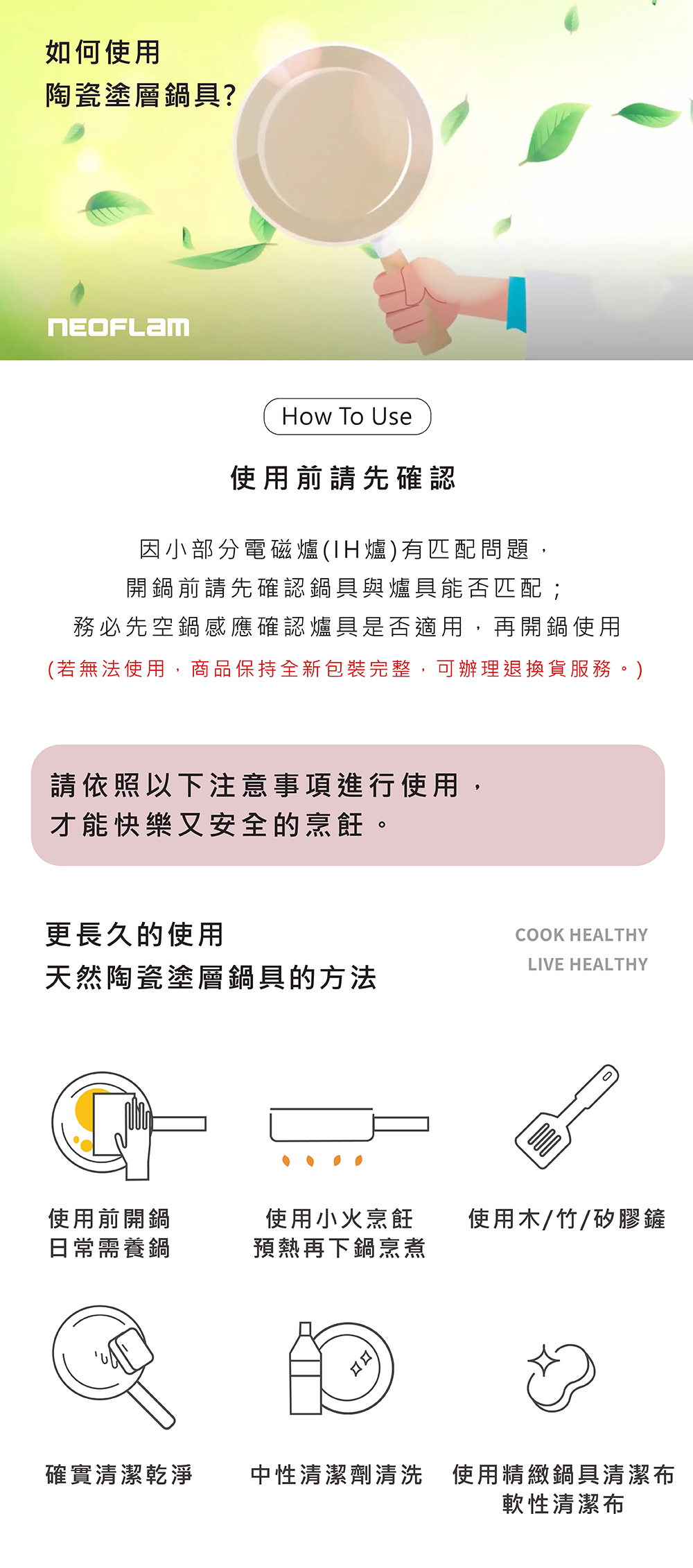 如何使用陶瓷塗層不沾鍋具?