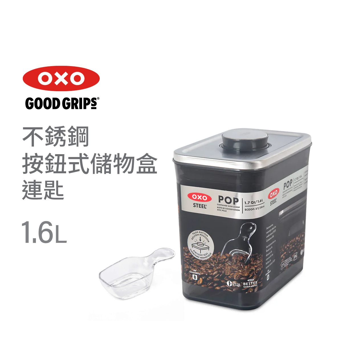 OXO SteeL 1.7QT Steel Coffee Pop Container -3119200