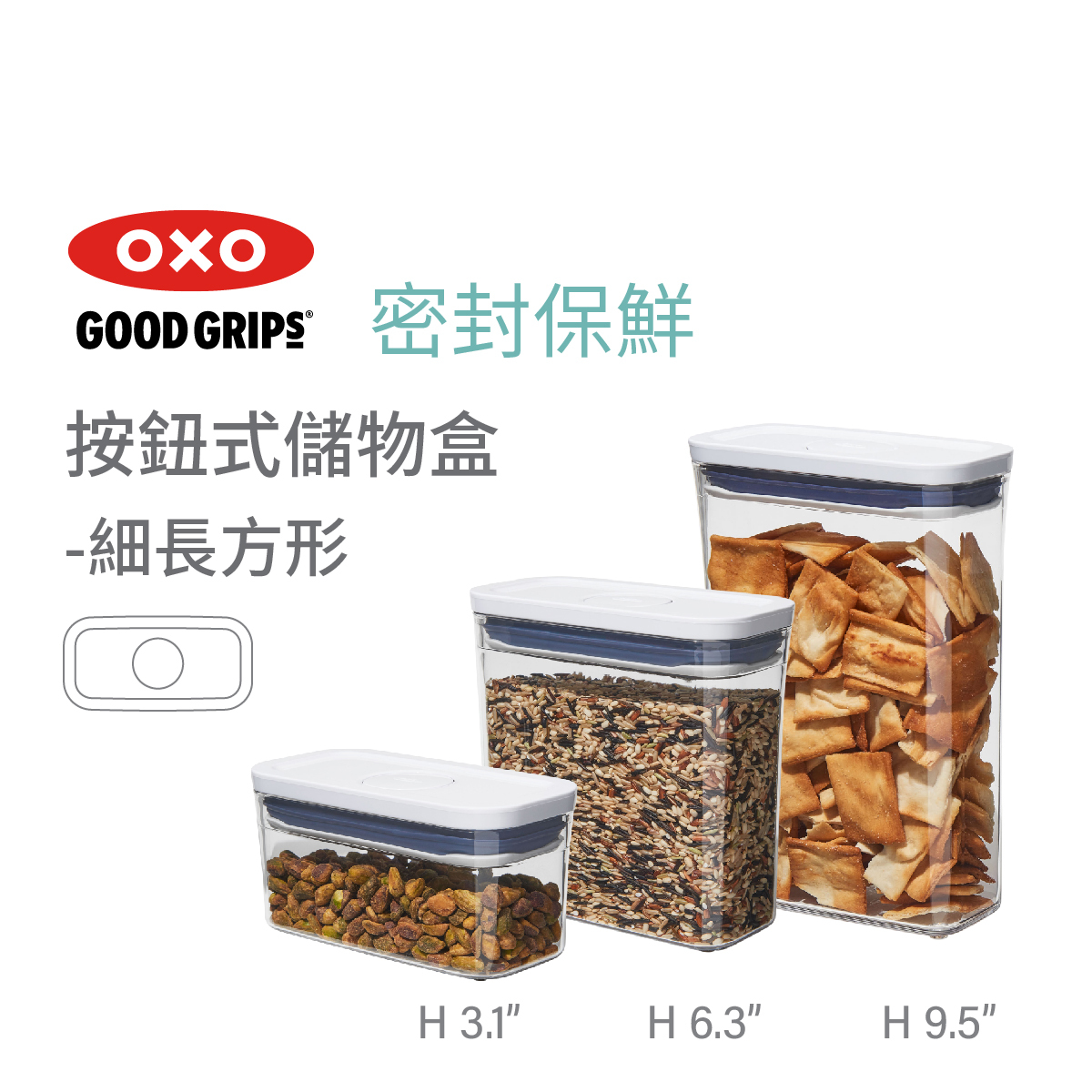 OXO POP Container -Slim Rectangle -11234800 / 4900 / 5000