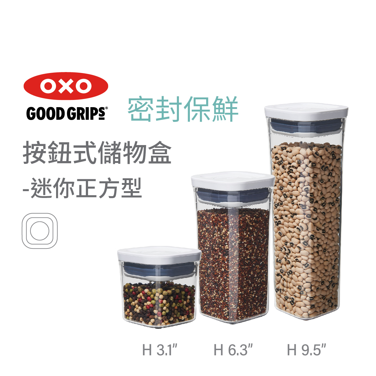 OXO POP Container -Mini Square -11234100 / 200 / 300