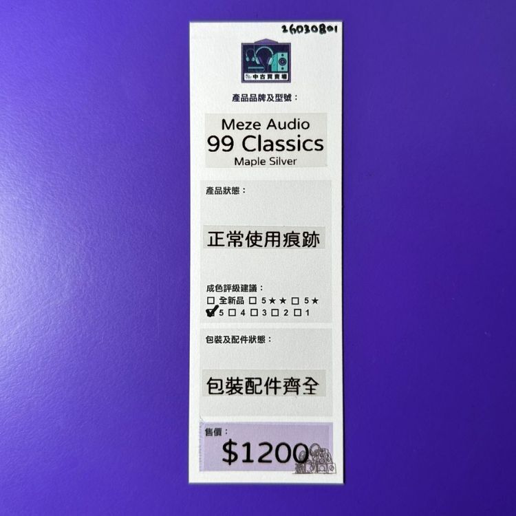 [中古買賣場] Meze Audio 99  Classics 頭戴式耳機