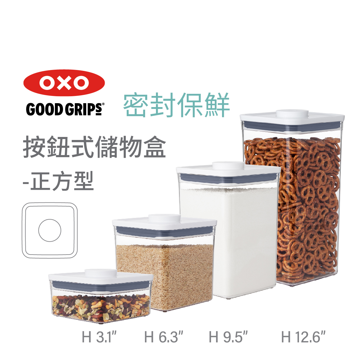 OXO POP Container -Big Square -11233400 / 500 / 600 / 700