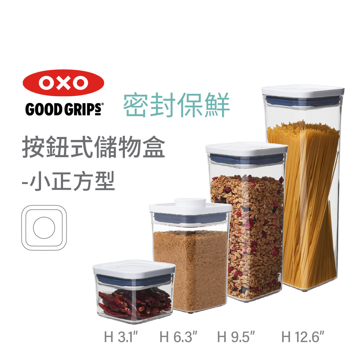 OXO POP Container-Small Square -11236700 / 4000 / 3900 / 3800