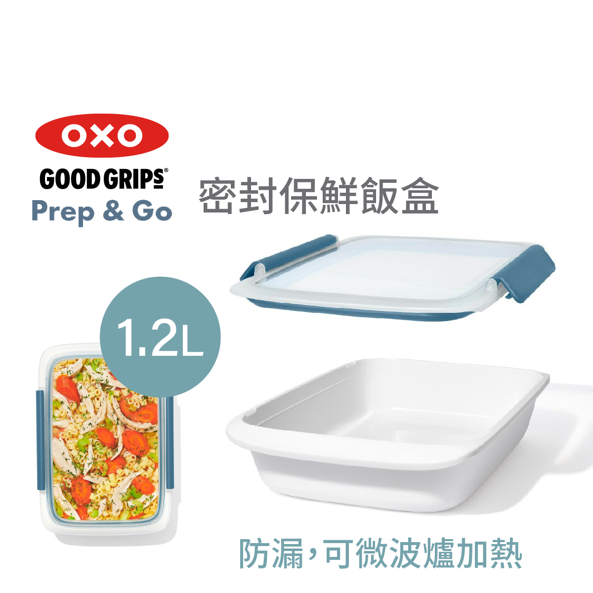 OXO PREP & GO 1.2L Container -11301900