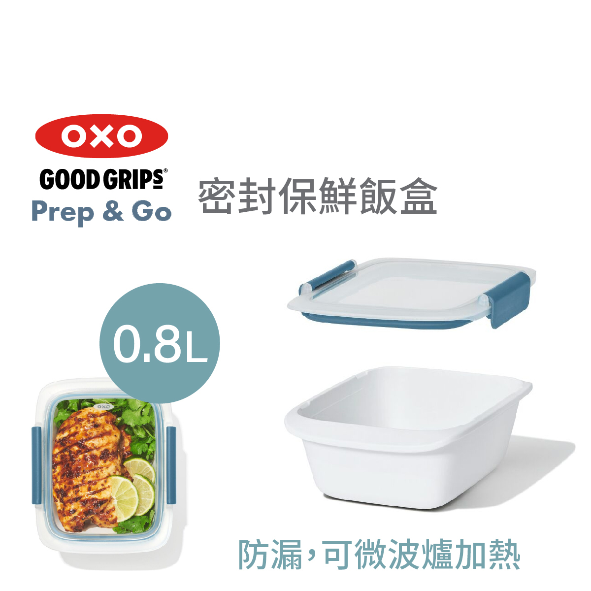 OXO PREP & GO 0.8L Container -11302000