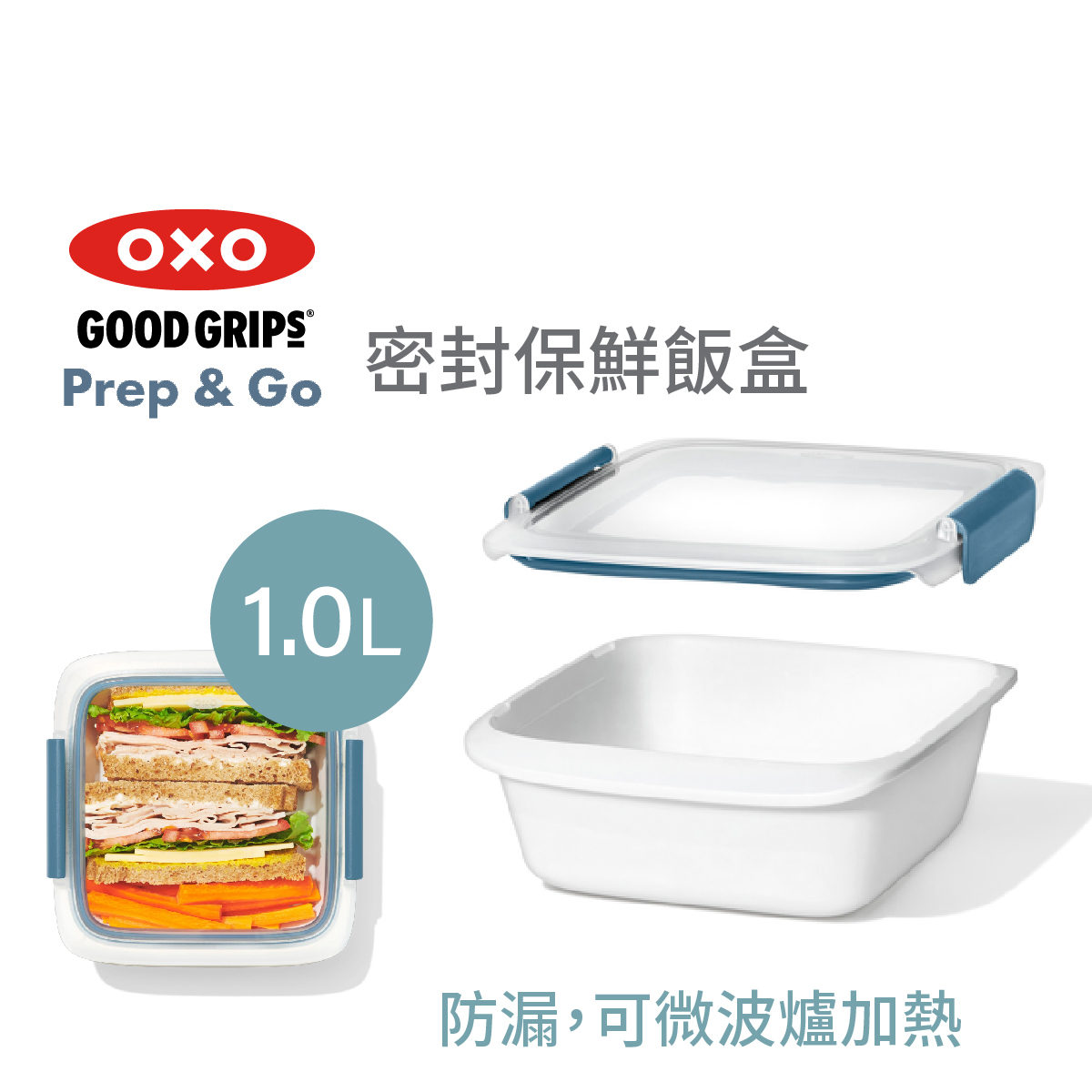 OXO PREP & GO 1L Lunch Container -11301600