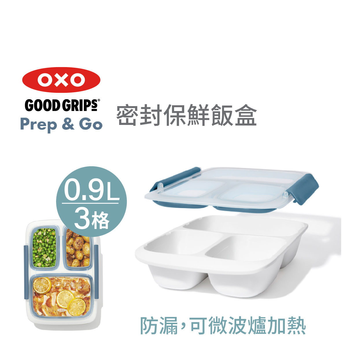 OXO PREP & GO 0.9L Divided Container -11301800