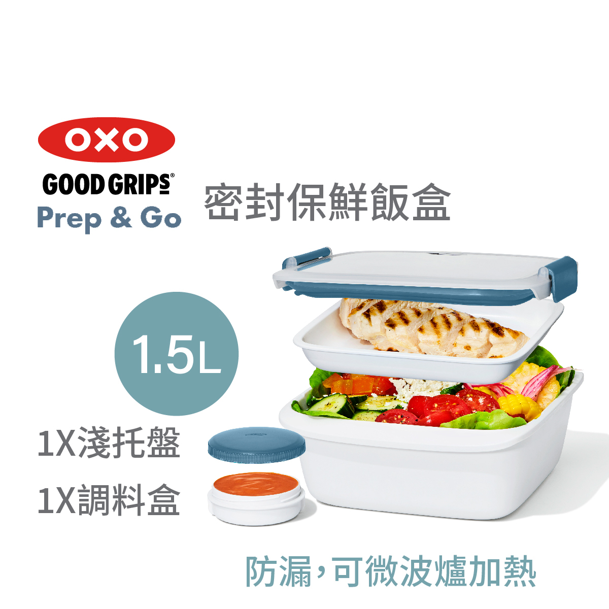 OXO PREP & GO 1.5L Salad Container -11301500