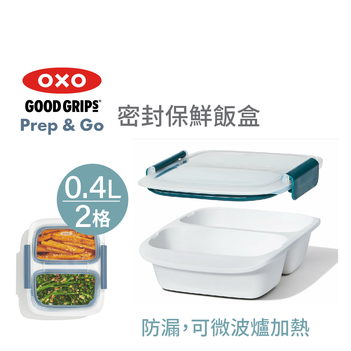 OXO PREP & GO 0.4L Divided Container -11302100