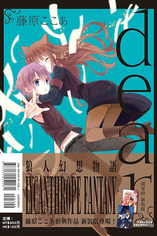 dear親愛的 新裝版（首刷限定版）#3