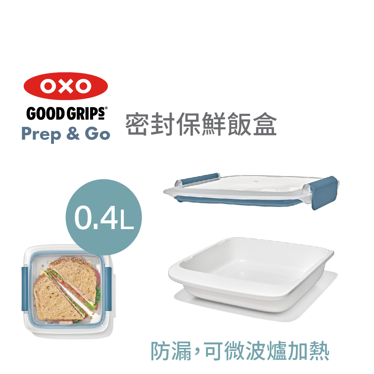 OXO PREP & GO 0.4L Slim Container -11396300