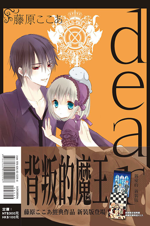 dear親愛的 新裝版（首刷限定版）#4