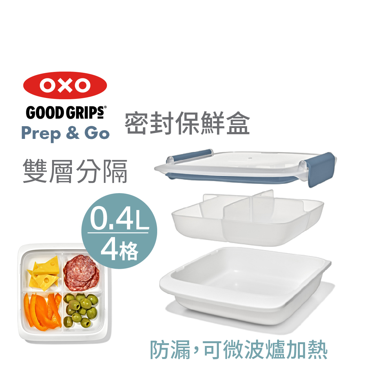 OXO PREP & GO 0.4L Container W. Removable Divider -11396400