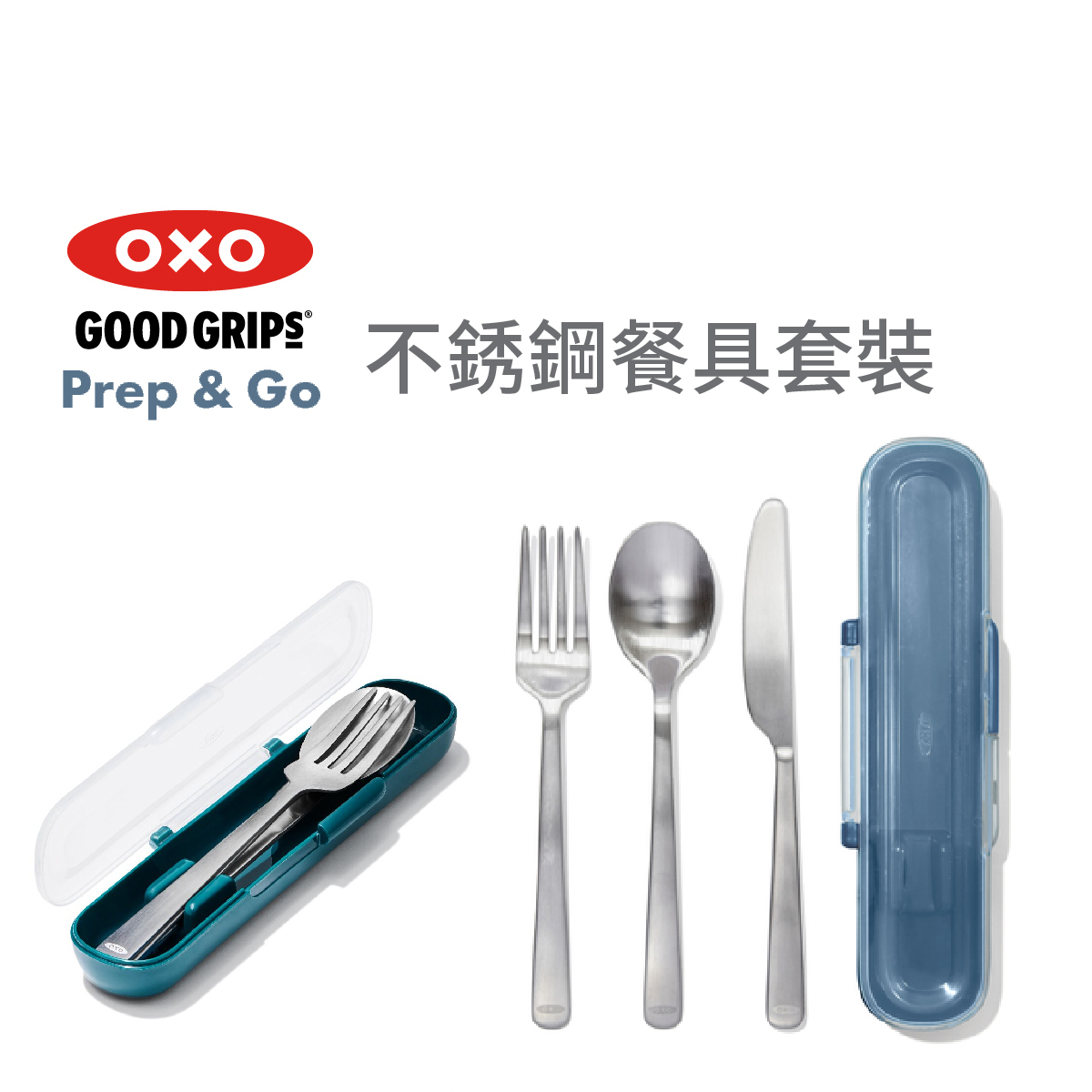 OXO PREP & GO Stainless Steel Utensil Set with Case -11301400