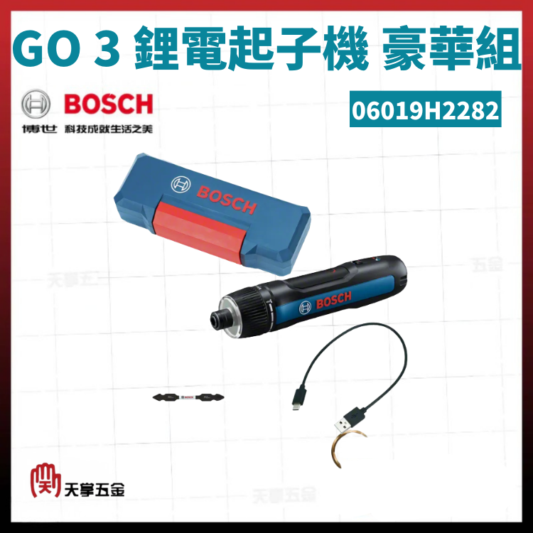 BOSCH  GO 3 鋰電起子機 豪華組 06019H2282