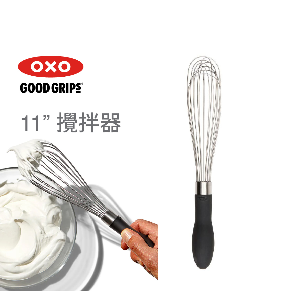 美國品牌OXO Good Grips 11" / 28cm 球狀攪拌器 -74291