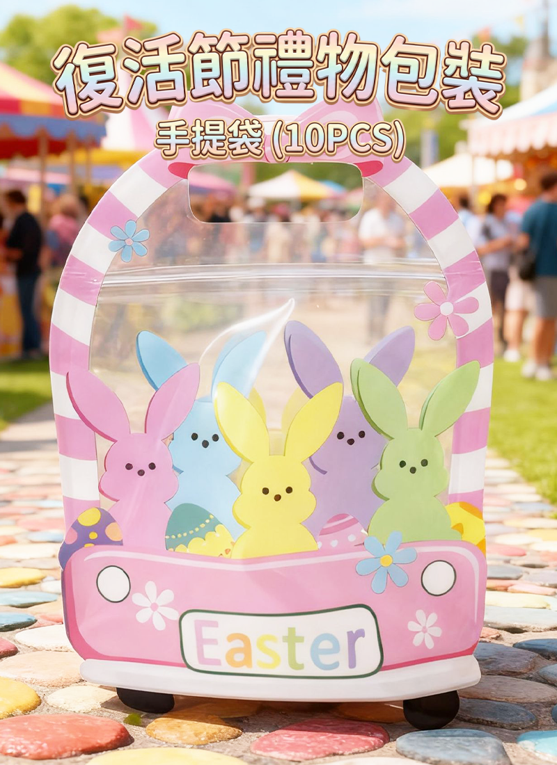 復活節禮物包裝手提袋 (10PCS) EST2603