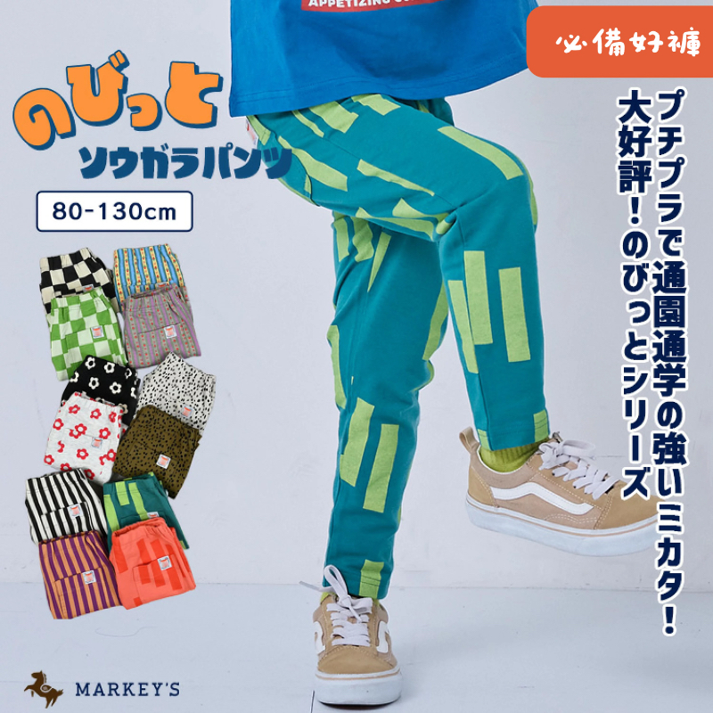 日本🇯🇵 Markey’s 設計花色必備長褲(80-130)
