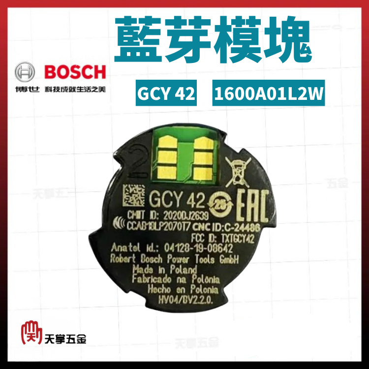 BOSCH 博世 藍芽模塊 GCY 42 1600A01L2W