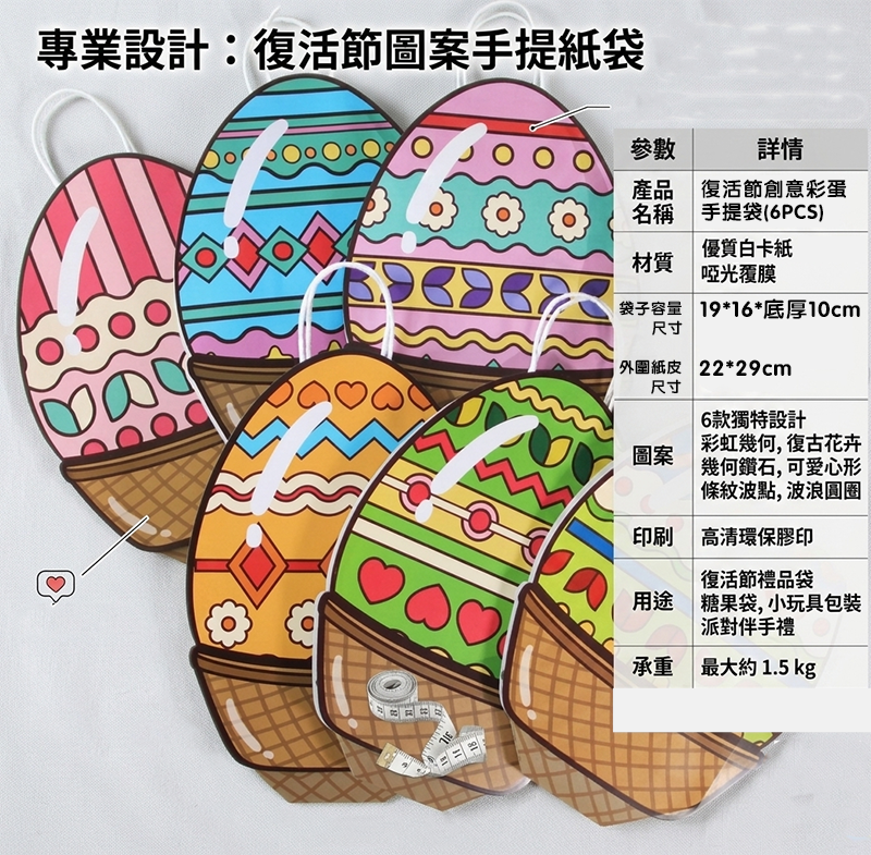 復活節創意彩蛋手提袋 (6PCS) EST2604