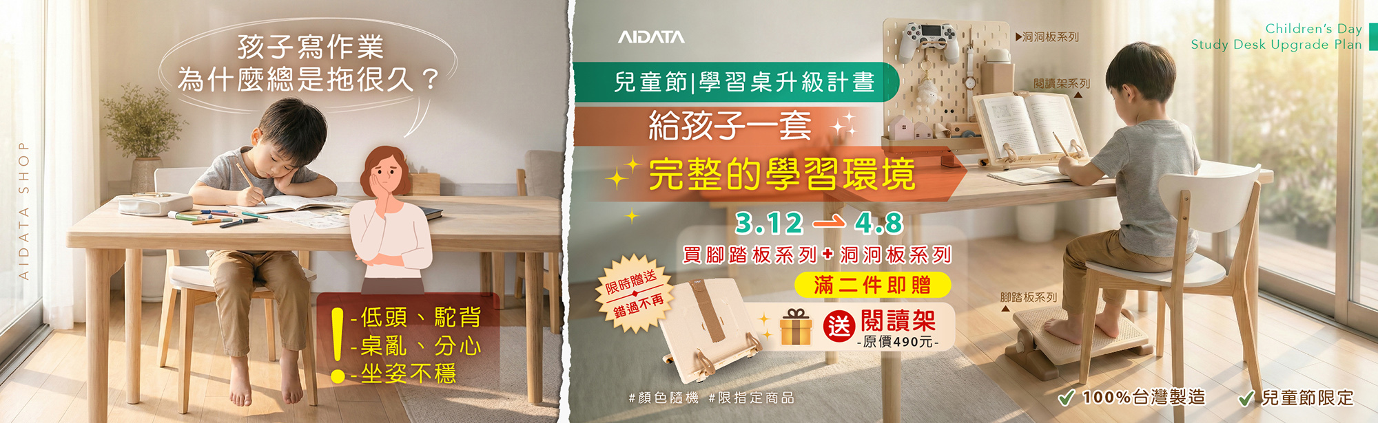 兒童節,腳踏板,洞洞板,閱讀架