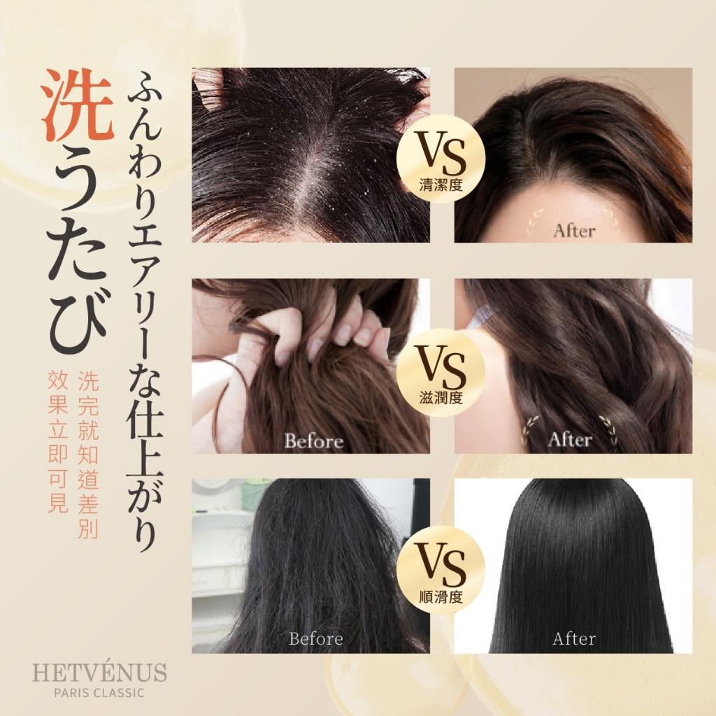 WSBB10741  💎HETVÉNUS® 法式香水高訂香氛 髮芯潤活養護洗髮精 500ml💎（5月中旬）