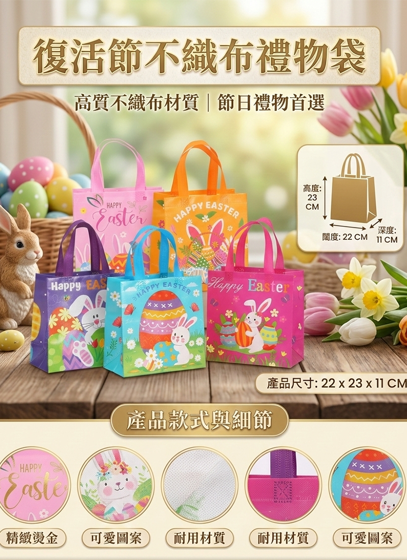 復活節不織布禮物袋 EST2606