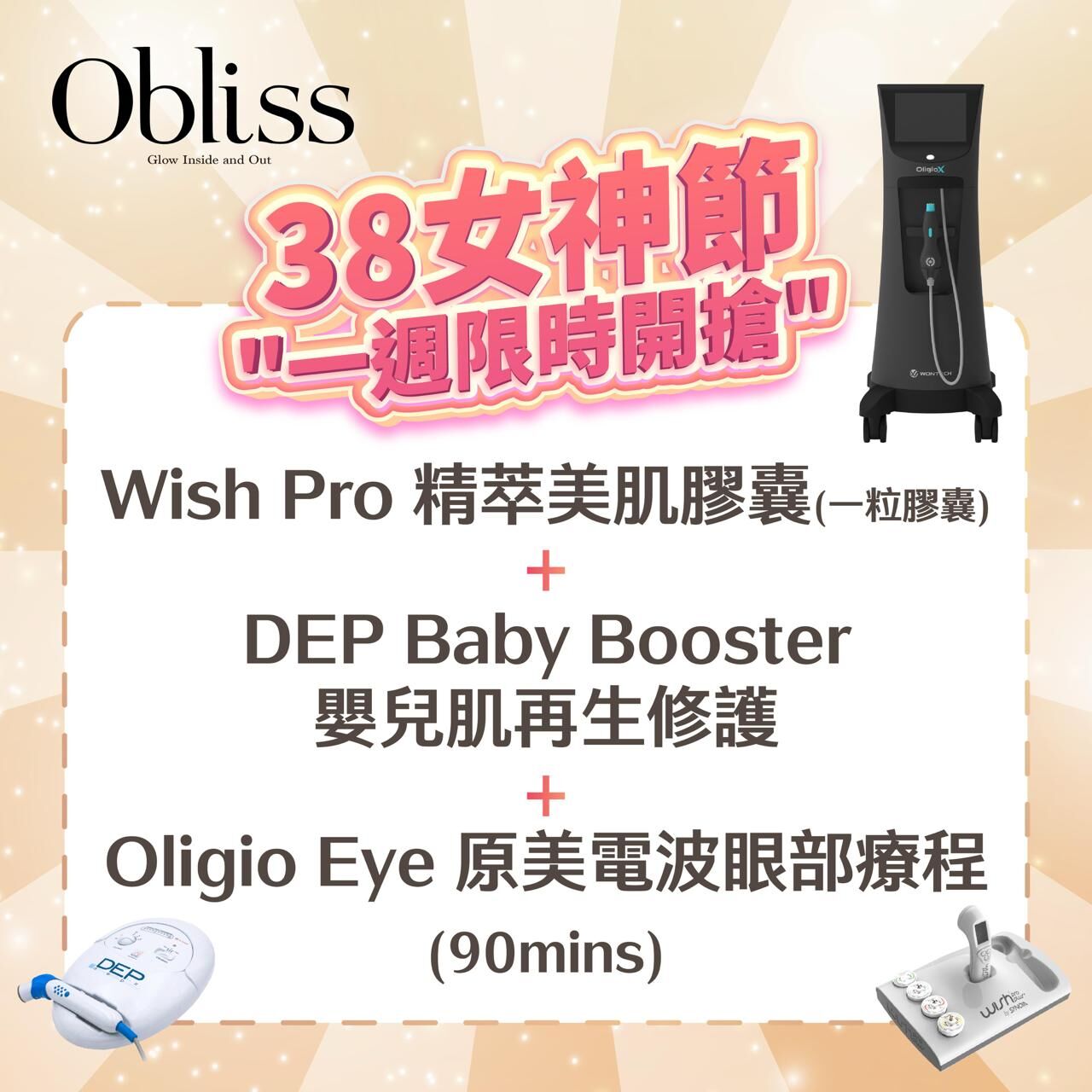 WD003 38女神節限定｜組合療程3