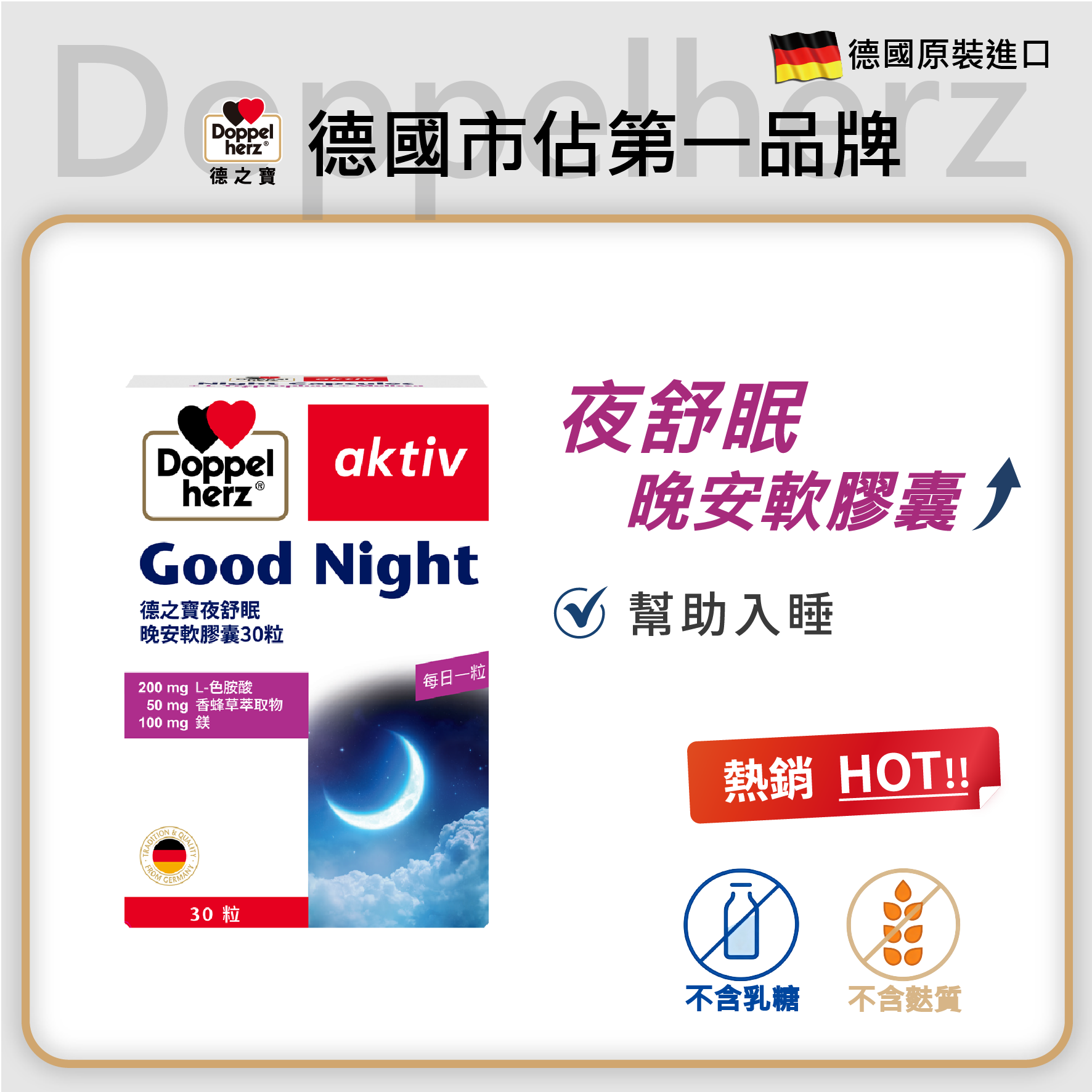 【好眠好視組】夜舒眠晚安膠囊蔓+金盞花萃取物(含葉黃素)複方軟膠囊｜德之寶台灣官方直營店(德國雙心)