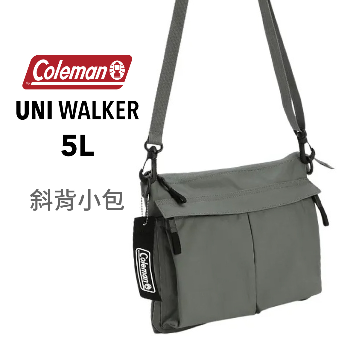 美國品牌Coleman 5L UNI WALKER 斜背小包 -灰色 (31 x 21 x 8cm)-2234510