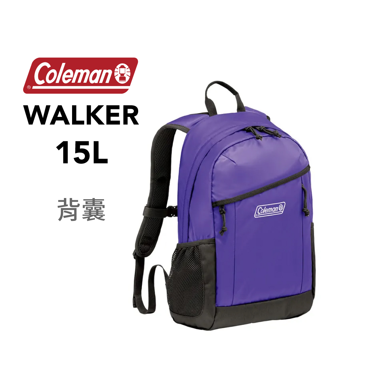 美國品牌Coleman 15L WALKER 背囊 -日落紫 (28 x 41 x 17cm) -2199116