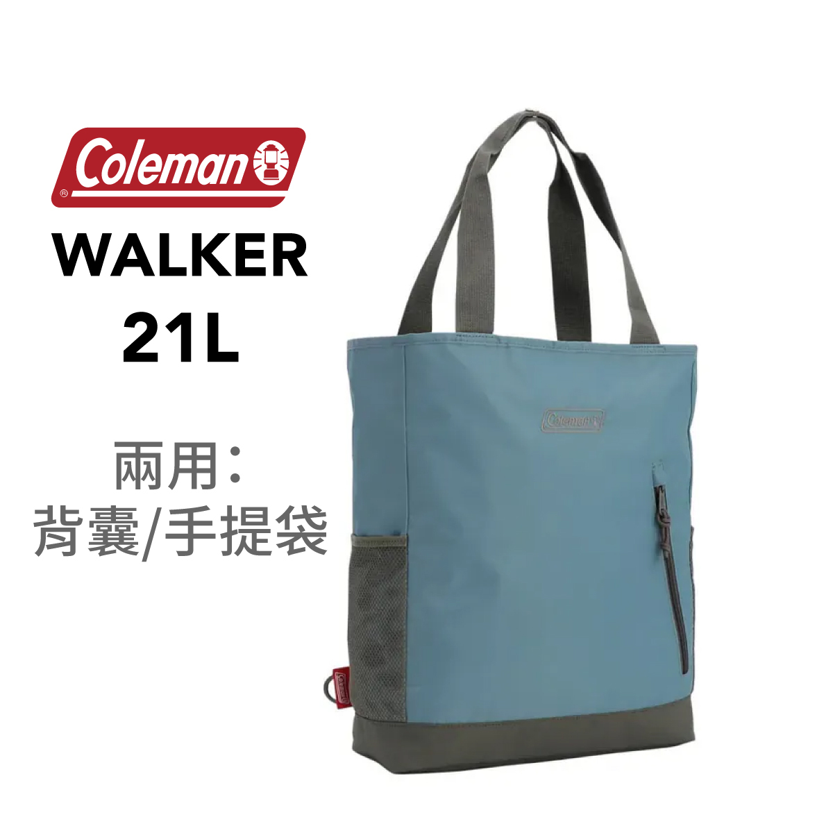 美國品牌Coleman 21L WALKER 手提背包 -復古藍 (32 x 40 x 13cm) -2214730