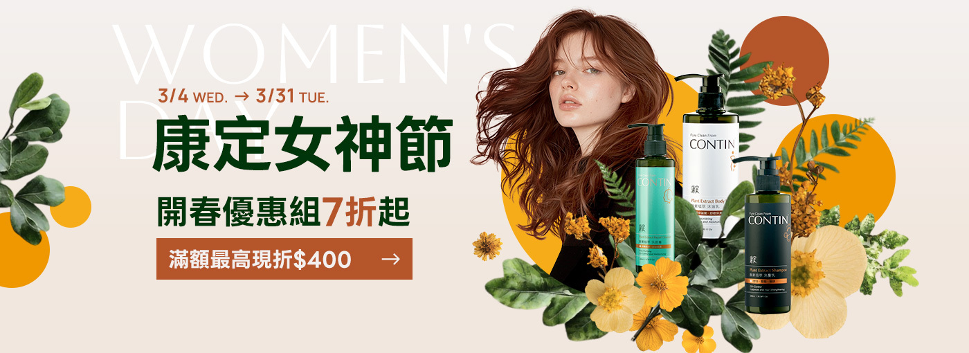 女神節最高現折$400